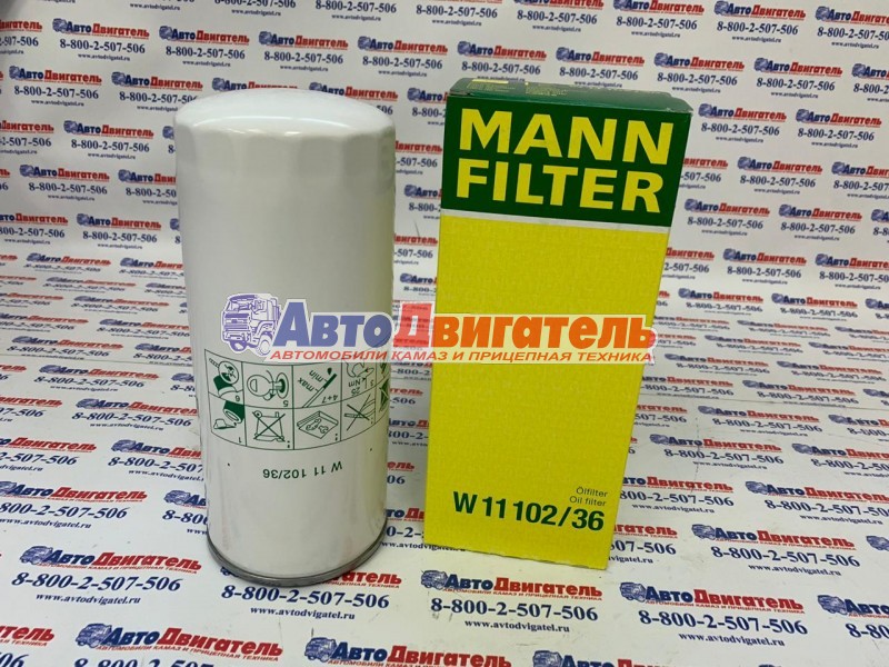 Фильтр масляный W11102/36, LF17505 ЯМЗ-5344, VOLVO, RENAULT, ГАЗон-NEXT MANN+HUMMEL
