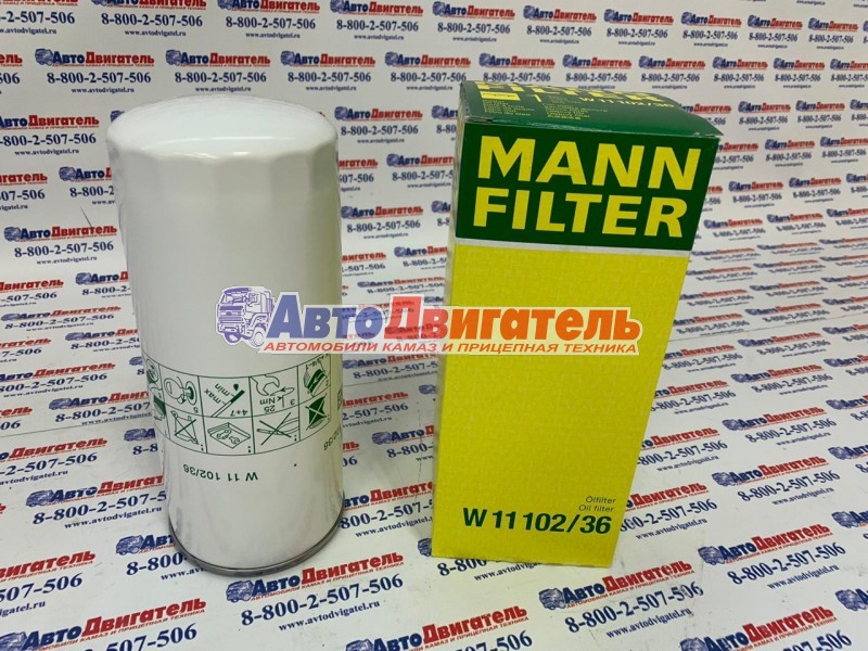 Фильтр масляный W11102/36, LF17505 ЯМЗ-5344, VOLVO, RENAULT, ГАЗон-NEXT MANN+HUMMEL
