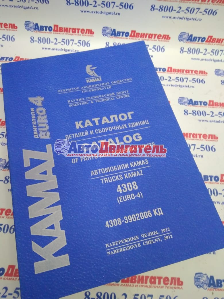 Каталог деталей и сборочных единиц автомобилей КамАЗ 4308-3902006КД с двc Cummins Евро 4