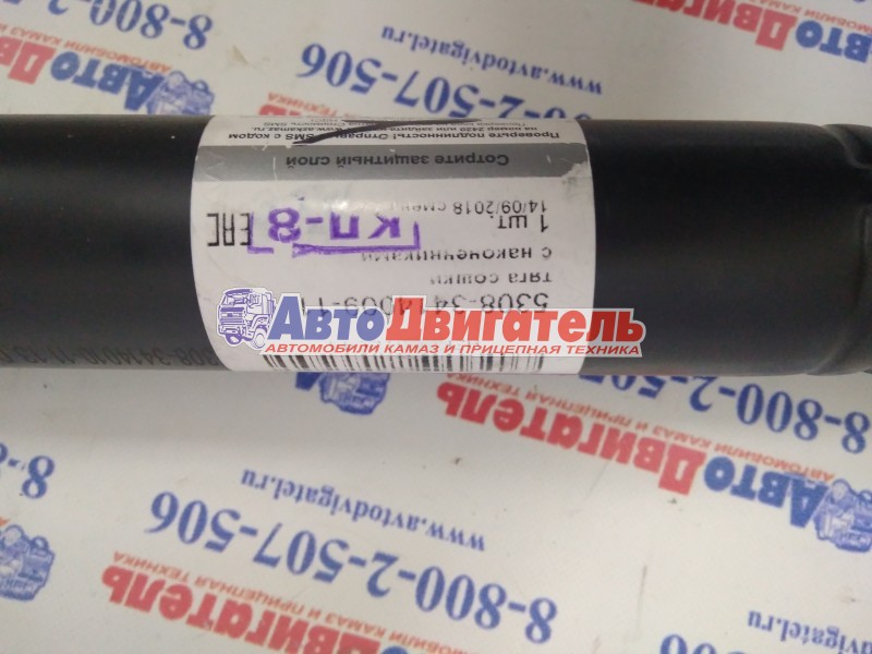 Тяга сошки с наконечниками 5308-3414009-11 КАМАЗ Ростар